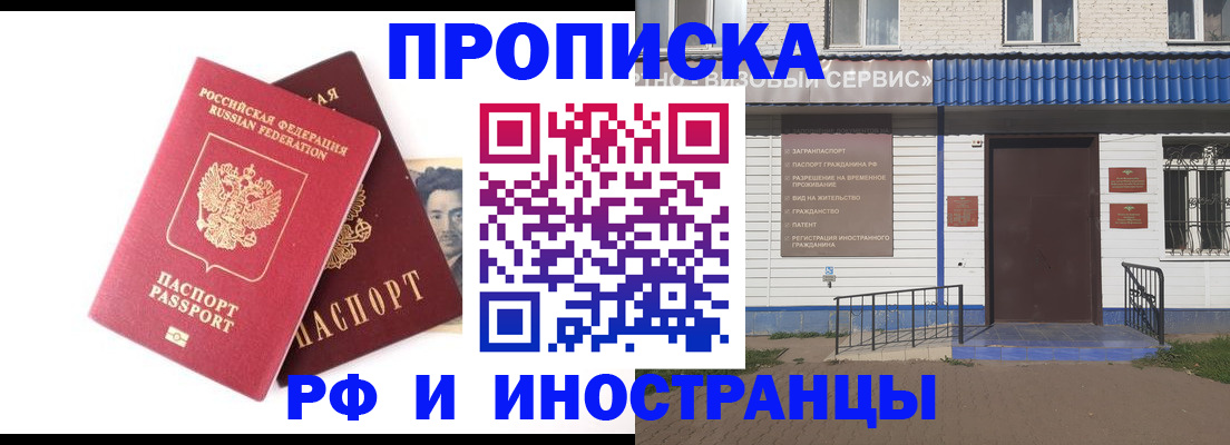 прописка для школы в Моршанске