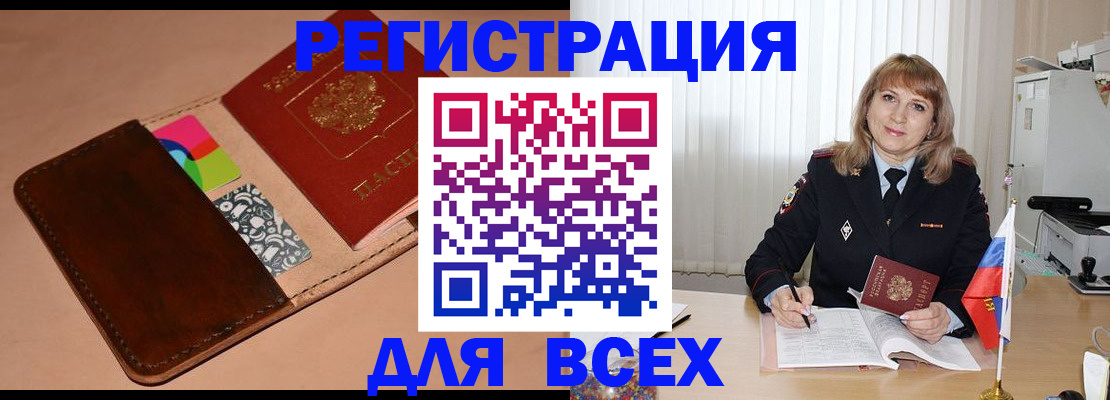 прописка 2025 в Моршанске