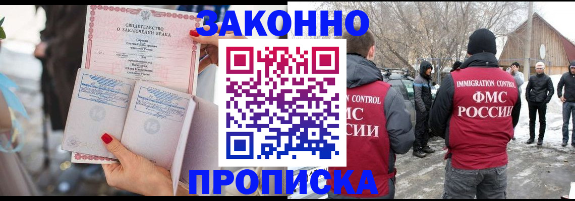 прописка 2025 в Моршанске
