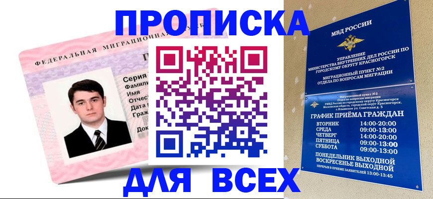 временная регистрация в квартире в Моршанске