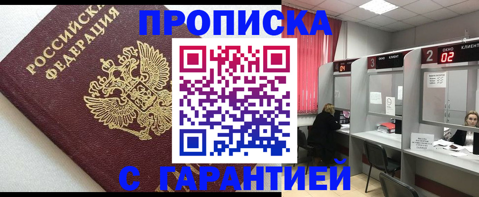 прописка в квартире в Моршанске